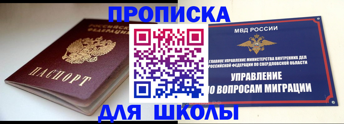 прописка от собственника в Амурской области