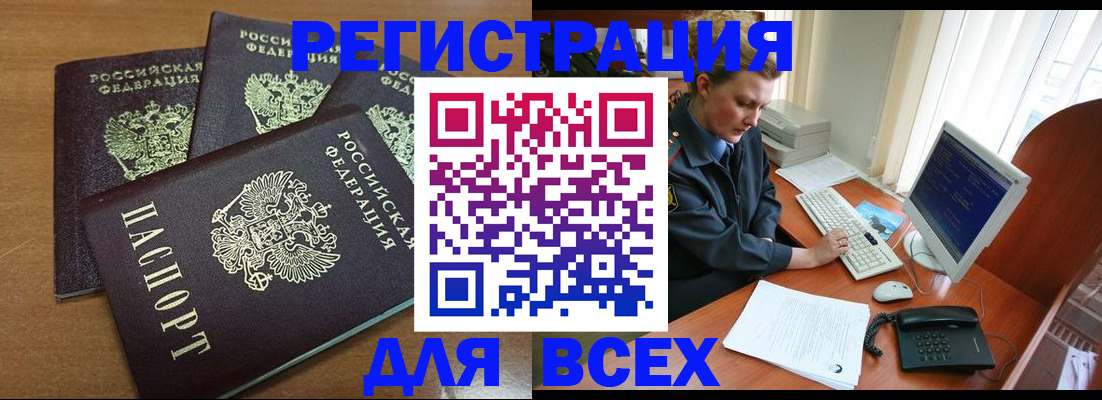 временная регистрация собственник в Амурской области