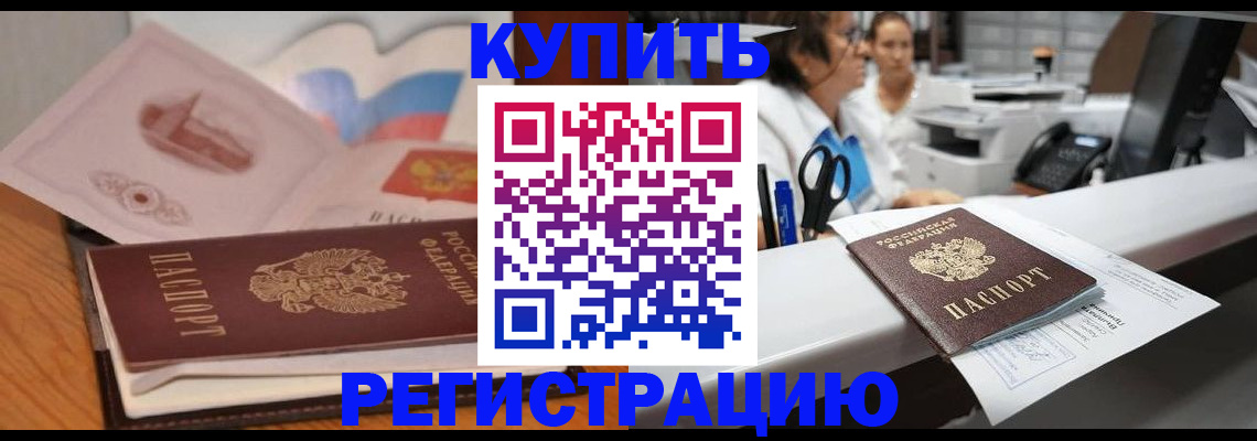 временная регистрация собственник в Амурской области