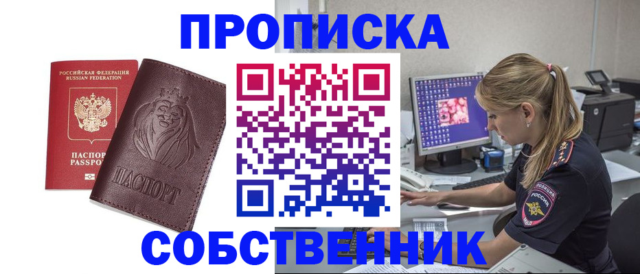 пропишу в квартире в Амурской области