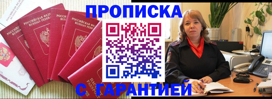 временная регистрация собственник в Амурской области